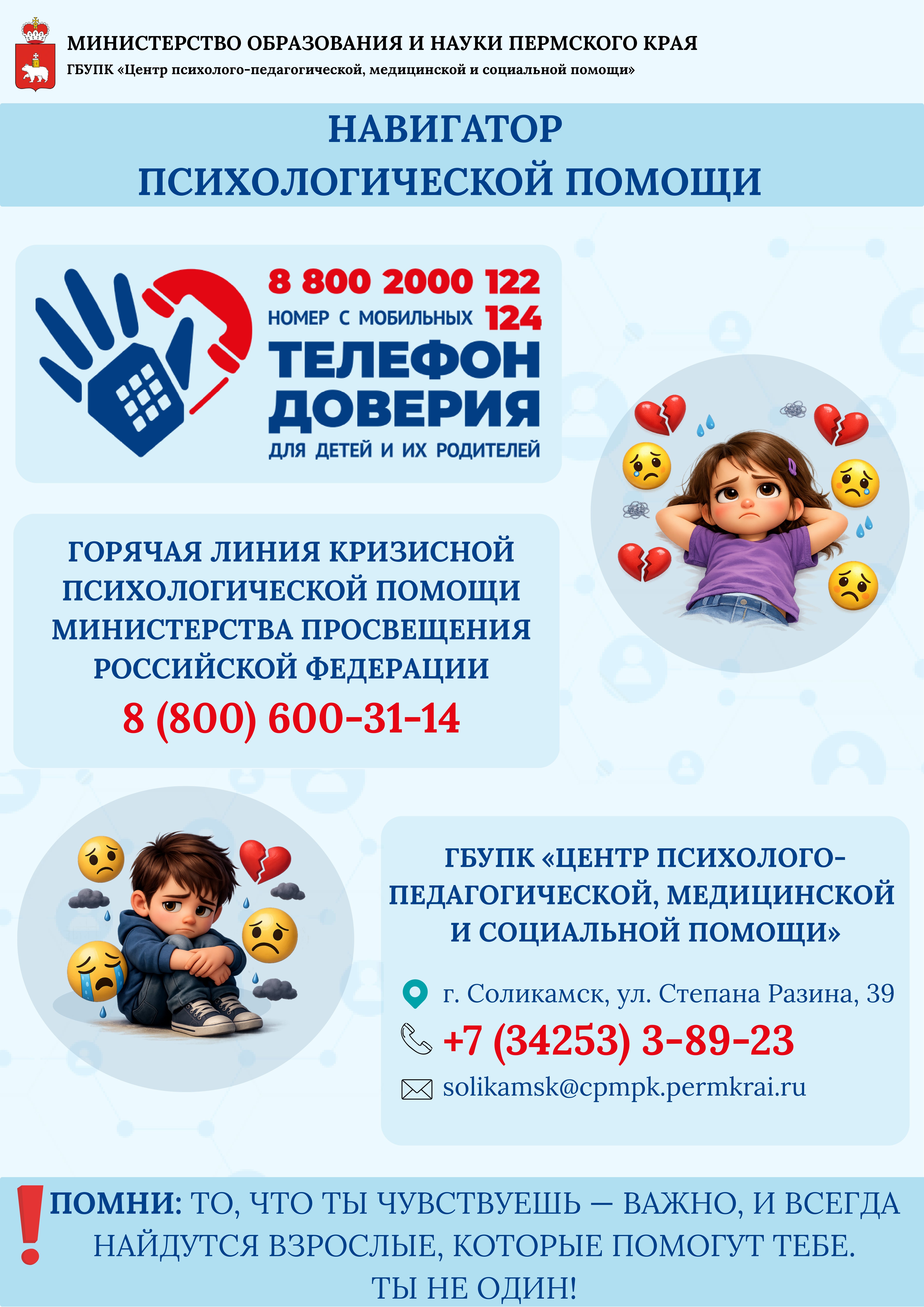 Навигатор психологической помощи